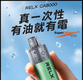RELX悦刻 抛棄式 8000口 10ML大容量 Relx GA 8000 Puffs