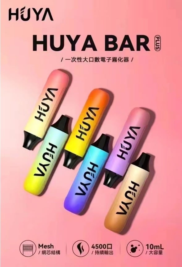 HUYA BAR PLUS 一次性電子煙｜4500口大容量拋棄式奶茶杯