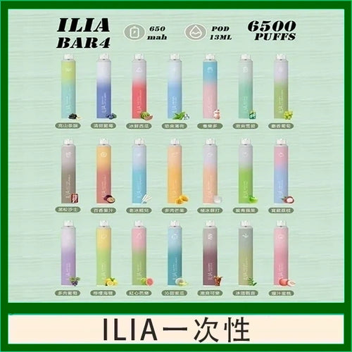 ILIA BAR 4 哩啞四代一次性抛棄式電子煙 6500口拋棄式