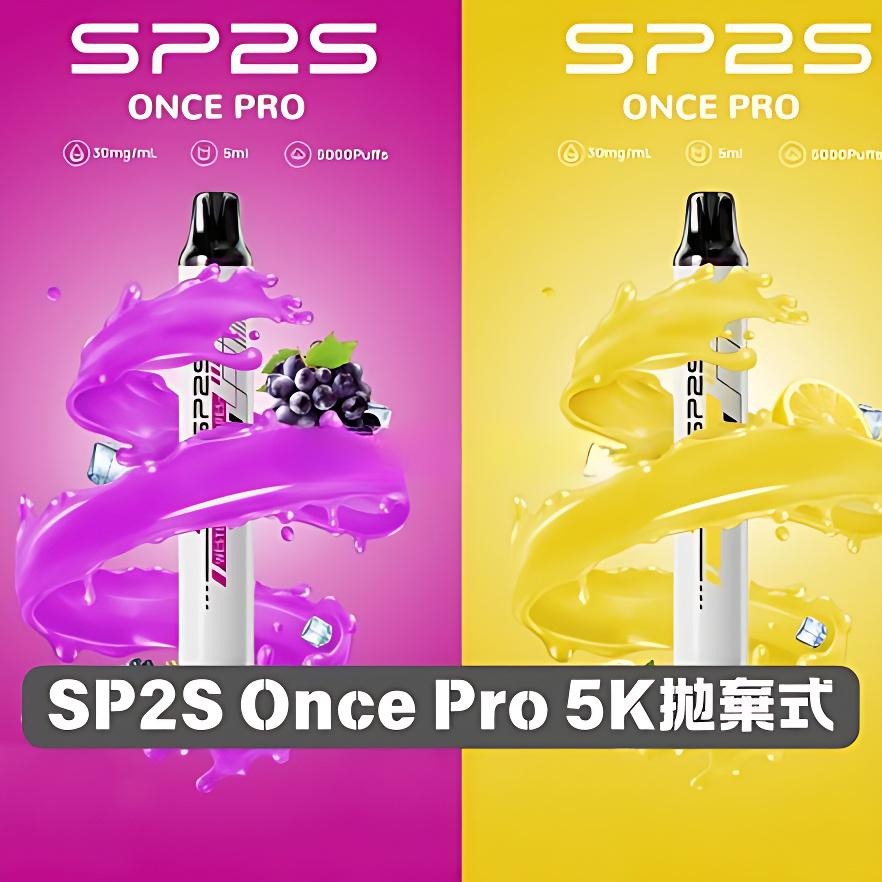 【11種口味】SP2S ONCE PRO 一次性煙桿 | 5000口大容量