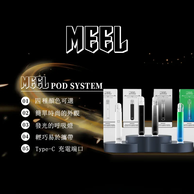 MEEL-五代主機-1