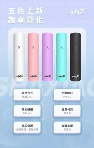 【通用主機】殺小二代霧化桿 / 通用SP2S / Lana / RELX 煙彈