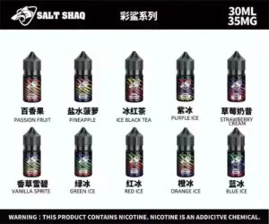 【彩鯊SALT SHAQ】鯊克二代系列/原裝進口/電子煙煙油/30毫升